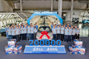 MG4第20万辆整车在南京江北新区基地下线