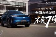 吉利银河M7首批新车发运全国，主流SUV颠覆者即将全面到店