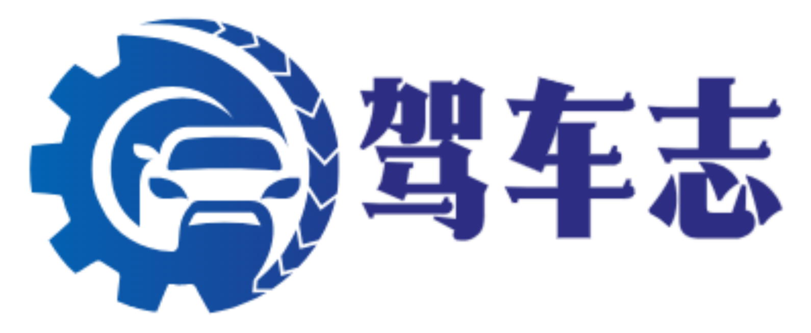 驾车志